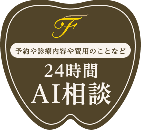 24時間AI相談