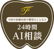24時間AI相談